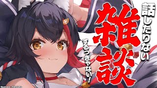 【ただいま～！】ラスベガス、大神ミオ視点の雑談【帰りました！】