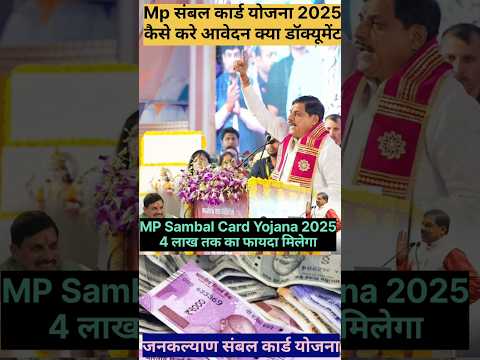 संबल कार्ड कैसे करे आवेदन 2025 Mp Sambal Card Apply संबल कार्ड योजना 202त #Sambalapply