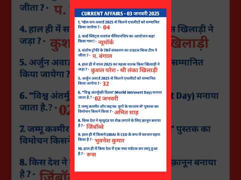 CURRENT AFFAIRS 2025 - 03 January 2025 #currentshiksha #currentaffairs2025 #currentaffairs