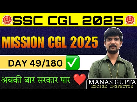 Day 49/180 Mission SSC CGL 2025 ✅ अबकी बार सरकार पार ❤️ #ssc #cgl #ssccglmaths  #cglmains2025