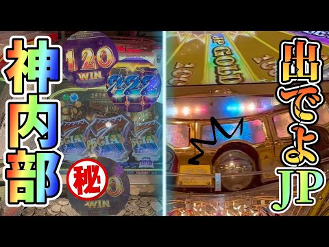 【メダルゲーム】神内部のレジェンドでJPを狙う!!!【グランドクロス レジェンド】