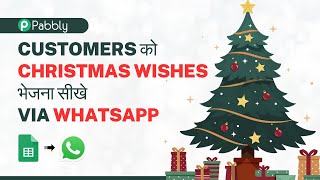 How to Send Christmas Wishes to Customers via WhatsApp Automatically (in Hindi)