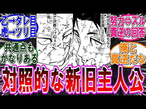 【呪術廻戦 反応集】（２５０話）虎杖と乙骨の真逆の回答ｗに対するみんなの反応集