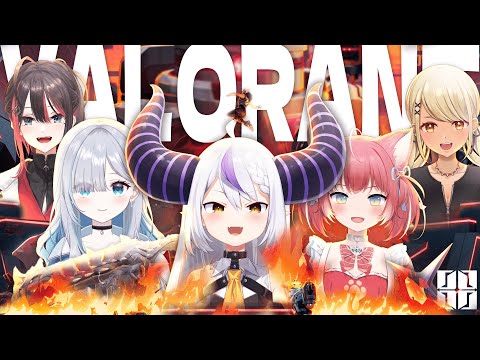 【VALORANT】フルパコラボ！やるぞ！/花芽すみれ/神成きゅぴ/緋月ゆい/赤見かるび【ラプラス・ダークネス/ホロライブ】