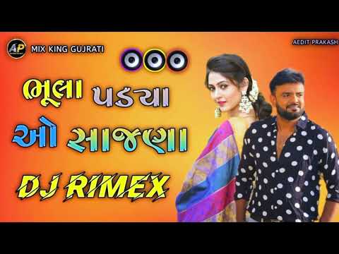 ભૂલા પડયા ઓ સજાના | gujrati song 2024 | dj remix song gujrati | dj nonstop song gujrati|Rakesh Barot