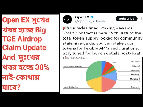 Open EX সুখের খবর হচ্ছে ‌Big TGE Airdrop Claim Update And  দুঃখের খবর হচ্ছে 30% নাই-কোথায় যাবে?