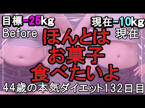 【Diet Vlog】 weight loss vlog 🇯🇵 Japan _DAY132