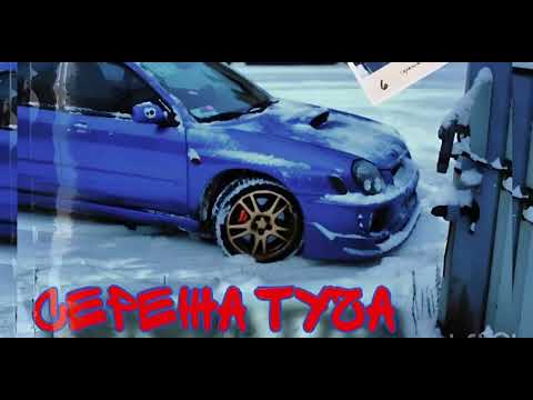 Сережа Туча - Субару (ПРЕМЬЕРА)