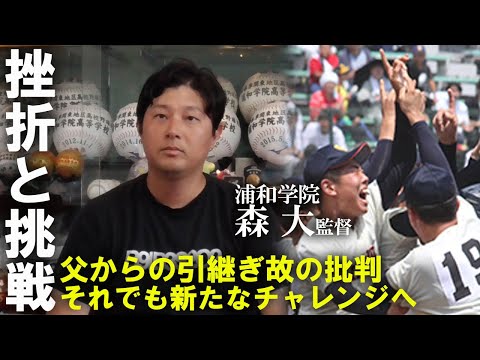 批判も糧に挑戦続ける33歳の青年監督。今春からは異例のチャレンジへ...