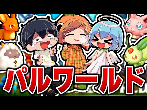 パルワールドで最強パルを捕まえる！！#3【Palworld】