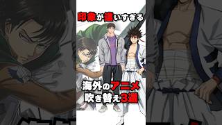 印象が違いすぎる海外のアニメ吹き替え3選【アニメ】