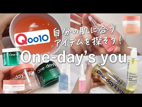 Qoo10メガ割にオススメ！ワンデイズユーで人気のアイテムガチレビュー！