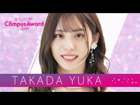 「TikTokでバズり中の歌を替え歌してみた！」高田 裕香 ／ YouTube審査動画 【キレイラインCampusAward 2022】