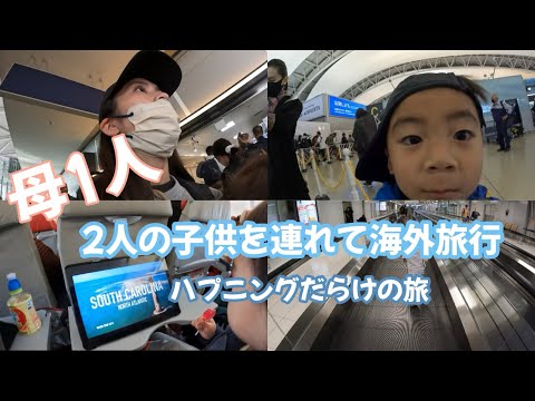 【子連れ海外旅行】母1人で子供2人連れてのタイの旅。壮絶な戦いすぎた