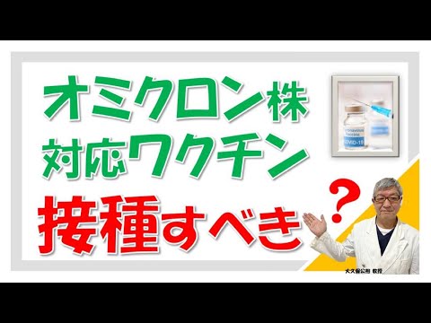 オミクロン株対応ワクチン、花粉症の人は接種すべき？副反応は？大久保公裕先生がやさしく解説！