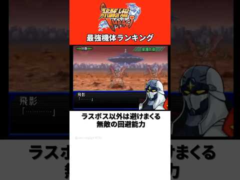 スーパーロボット大戦IMPACT最強機体ランキング