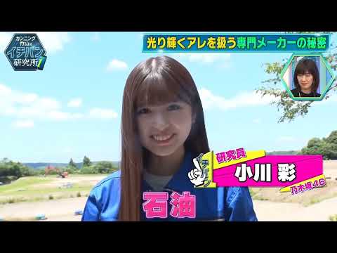 小川彩 出演部分 20240706