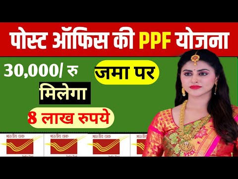 post office ppf scheme in hindi post office ppf scheme in tamil post office ppf account post office