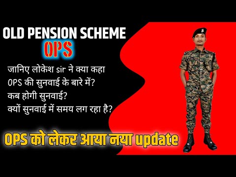 Old Pension Scheme Latest News || Old Pension Scheme Latest News Today || Old Pension Scheme  || OPS