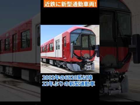 近鉄に新型通勤車両がデビュー！