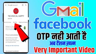 Gmail Facebook Ka OTP Nahi Aa Raha Hai || Facebook And Gmail OTP Not Received ON Mobile