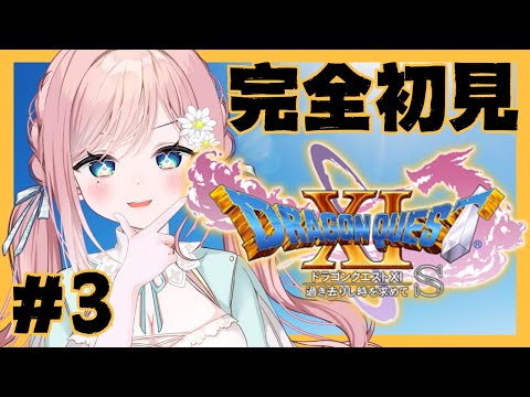 【ドラゴンクエストXI】貧乏勇者、サソリ討伐の巻 #3【新人Vtuber】