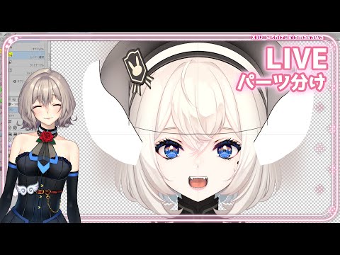 【Live】立ち絵パーツ分け【天川支月】