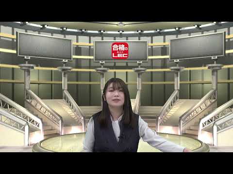 【LECマン管】　令和６年度　マンション管理士試験　解答速報　【規約・適正化法】