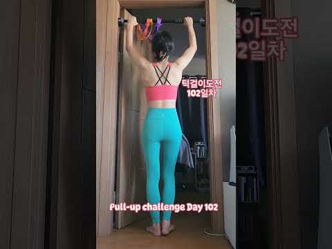 pullup challenge Day 102 #오운완 #exercise #pullup #pullupchallenge #운동하는여자 #운동 #턱걸이 #턱걸이챌린지 #등운동 #풀업