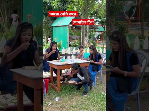 আরো বেশি করে মোবাইল টিপ #funny #viralvideo #shorts