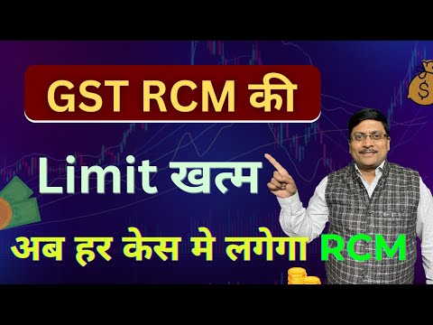 GST RCM कि Limit खत्म । अब हर केस मै लगेगा RCM | GST Updates | Budget 2024 Updates | GST on Renting