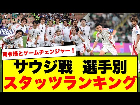 【納得のスタッツ？】Sofascore サウジ戦選手別スタッツ！サウジ戦を制したのは誰だ？！詳細データまとめ