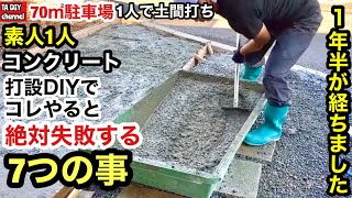 How to make a parking lot concrete by yourself