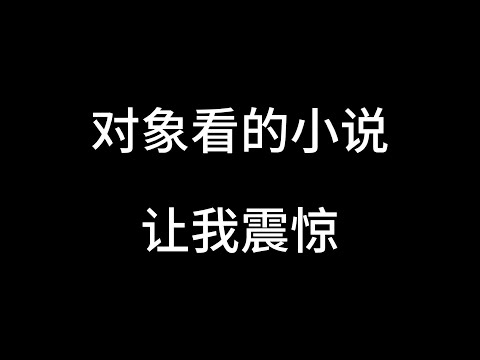 看双男主小说的女生，到底怎么代入的？书《贴贴暗卫》#番茄小说