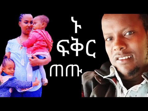 ኑ አብረን ቤተሰባዊ ፍቅር እናሳልፍ