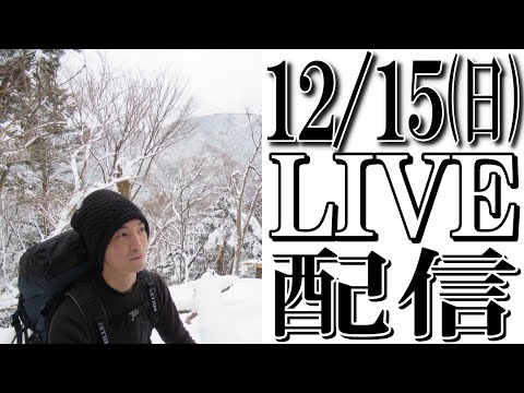 【12/15 live配信】アウトドア生地のよろず屋 ナイロンポリエステル がライブ配信中！