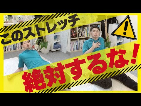 【※これ実は、効果ない‼︎※】太ももの前のストレッチ‼︎〜正しいやり方とその理由〜