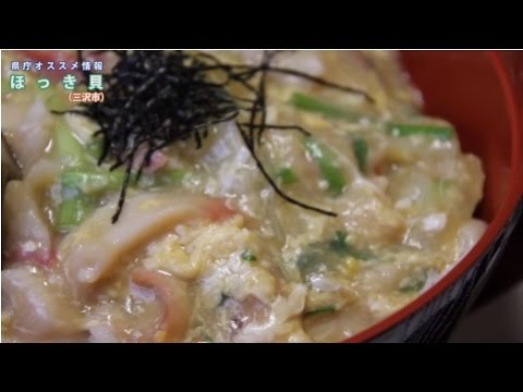 県庁オススメ情報：ほっき貝（三沢市）