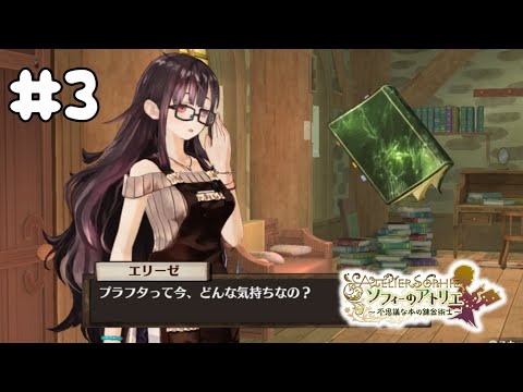 本の気持ち #3【ソフィーのアトリエ ～不思議な本の錬金術師～ DX】