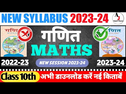 Class 10th Maths New syllabus 2023-24 | Class 10th Ganit new syllabus 2023-24 #ncert #ncertscience