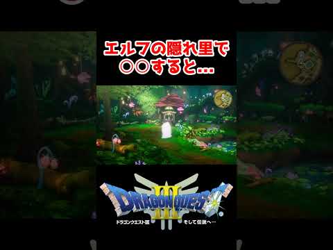 エルフののみぐすりを買う方法【ドラクエ3リメイク】ドラゴンクエスト3 HD-2Dリメイク レベル上げ