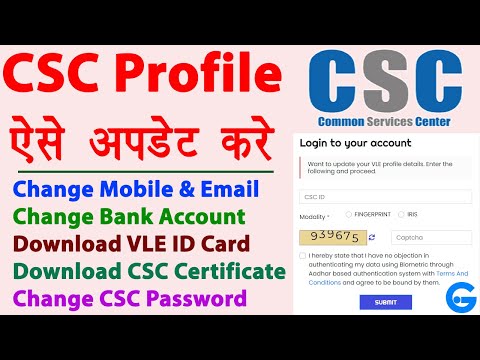 CSC profile update kaise kare | Download csc certificate | csc password reset kaise kare | Guide