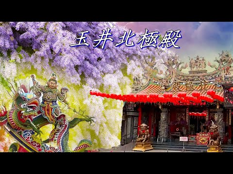 台南看紫藤 玉井 北極殿/註死公公傳說/美麗錫葉藤花牆/好吃排骨麵與芒果冰