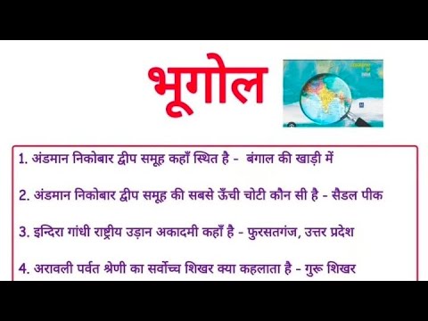 Geography || indian geography|™ most important geography question one liner