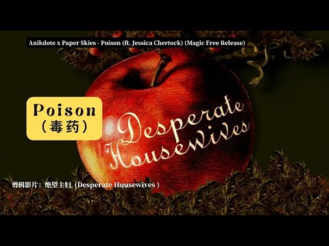 英文歌曲：毒药(中英文歌词) Poison（with lyrics）