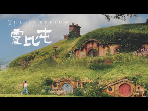 New zealand must do-Be a hobbit | Hobbiton movie set tour Travel Video4K @HobbitonMovieSetMatamata