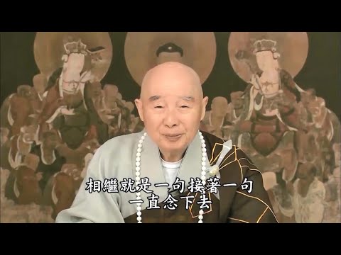 信願持名 - 念佛的真實利益(台語配音) 【6】569~671 Video Joiners  淨空法師 主講