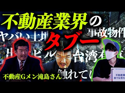 プロの不動産屋が語る『ヤバい土地の条件』。日本で起きる緊急事態とは！？