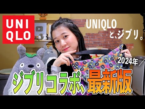 【購入品】UNIQLO ×ジブリ第２弾！ど派手デザインが可愛すぎます。