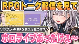 おかゆんに美しいと絶賛されたRPG実況に恥ずかしさとホロメンの暖かさを感じる団長【白銀ノエル/猫又おかゆ/ホロライブ切り抜き】